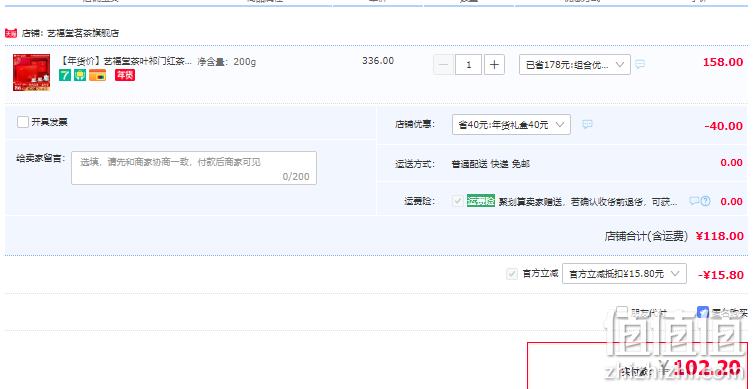 浙江名牌产品，艺福堂 特级红茶提香红礼盒 200g 102.2元包邮（双重优惠） 值值值-买手聚集的地方