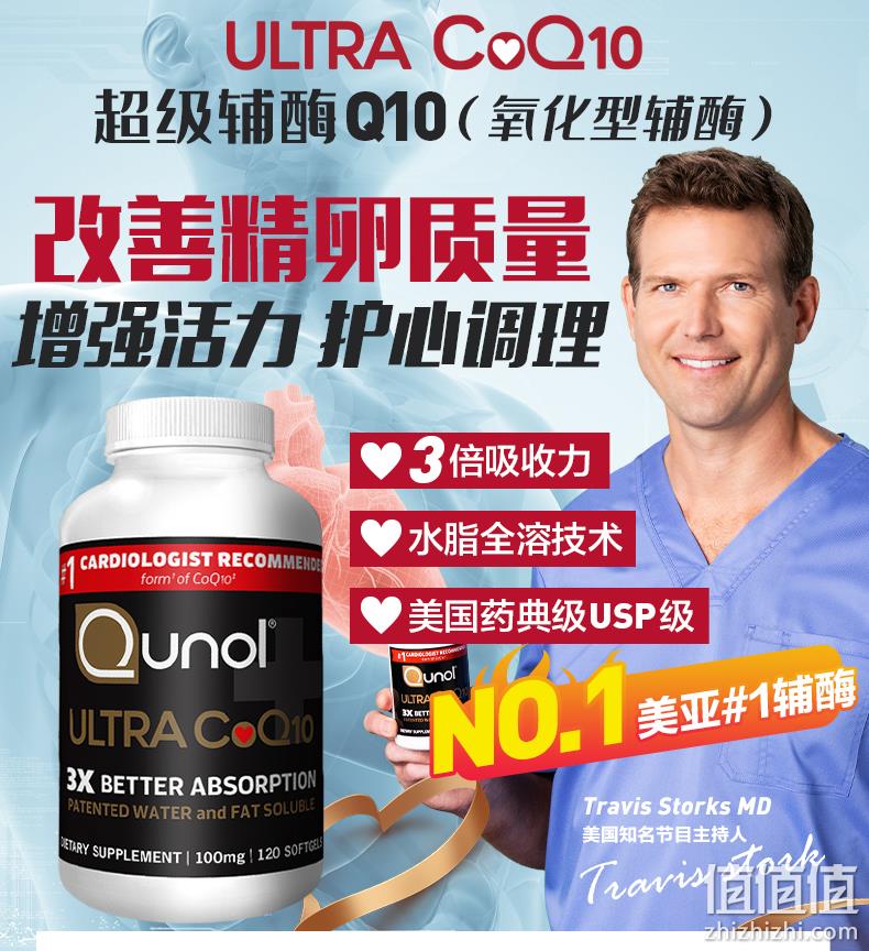 Qunol 酋诺 氧化型超级辅酶Q10 100mg*120粒 200元 值值值-买手聚集的地方