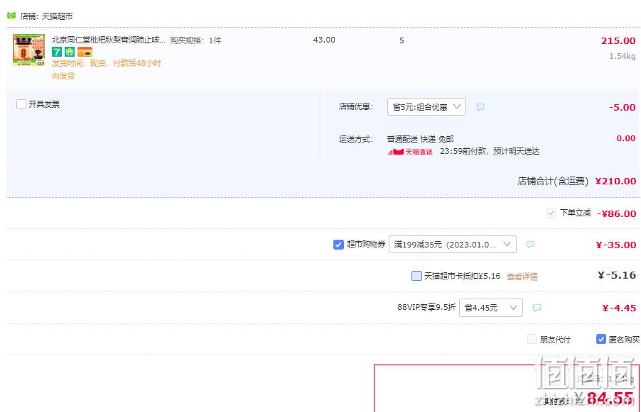 88VIP会员，北京同仁堂 内廷上用 秋梨膏 180g*5件 84.55元包邮（折16.91元/瓶） 值值值-买手聚集的地方
