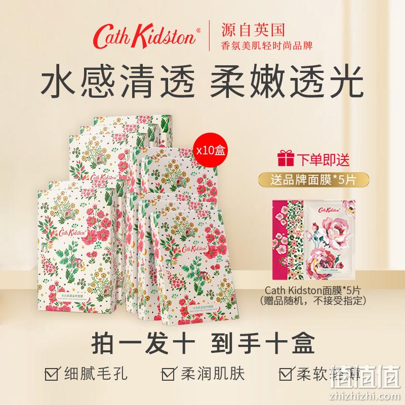 Cath Kidston 凯茜·琦丝敦 烟酰胺补水保湿面膜 5片*10盒 再赠5片 99元包邮（1.8元/片） 值值值-买手聚集的地方
