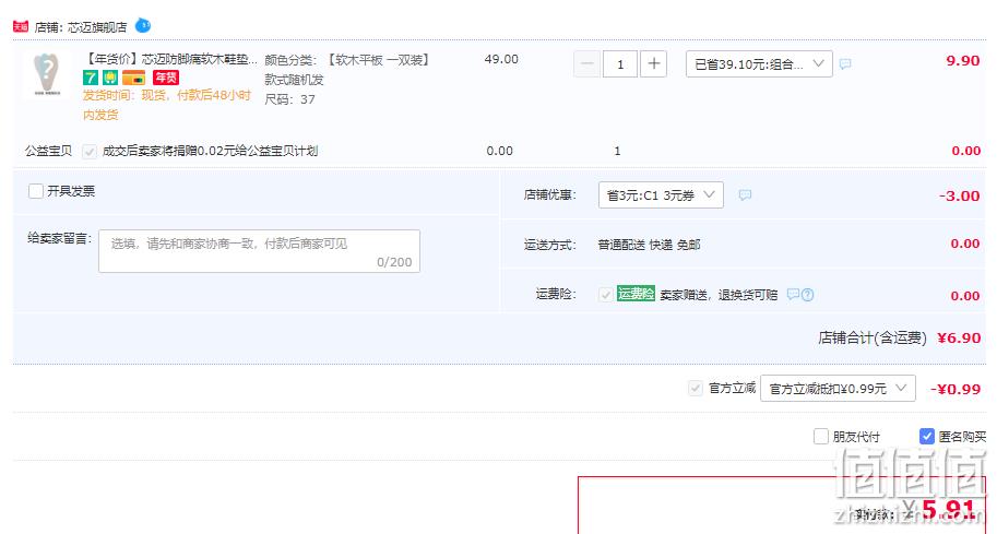 小米生态链，芯迈 软木鞋垫 缓震防臭/可自行DIY 5.91元包邮（双重优惠） 值值值-买手聚集的地方