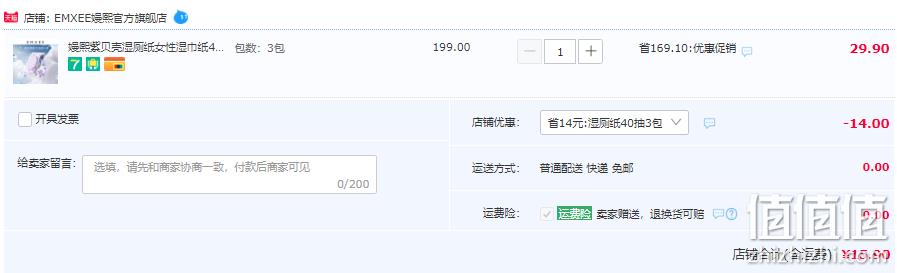 EMXEE 嫚熙 紫贝壳 湿厕纸40抽*3包 新低15.9元包邮（需领券） 值值值-买手聚集的地方