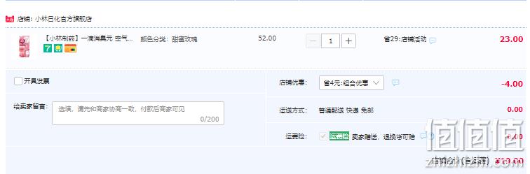 KOBAYASHI 小林制药 一滴消臭元 20ml 19元包邮（需领券） 值值值-买手聚集的地方