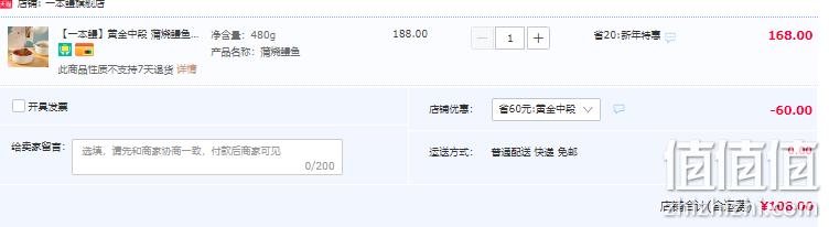 一本鳗 黄金中段蒲烧鳗鱼套餐 120g*4盒 108元包邮（需领券） 值值值-买手聚集的地方
