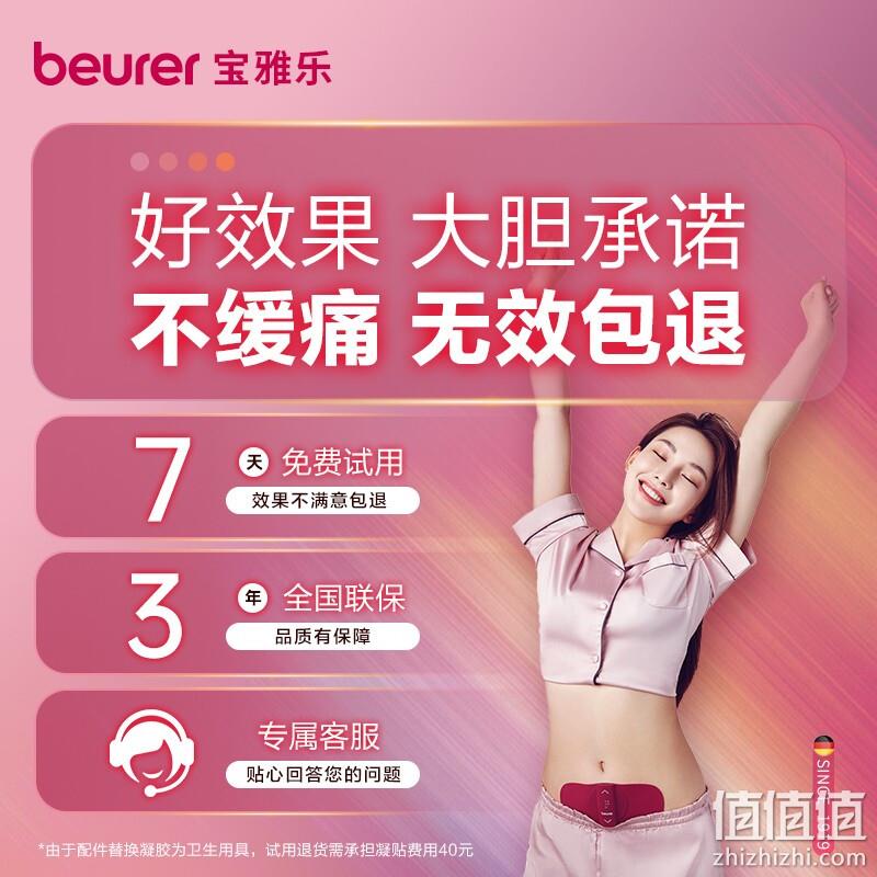 Plus会员，Beurer 宝雅乐 EM50 暖腹按摩贴/暖宫贴 259元包邮（天猫369元） 值值值-买手聚集的地方