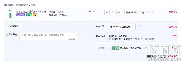 Walch 威露士 多用途除菌喷雾 500ml*2瓶 4款 39.9元包邮（19.9元/瓶） 值值值-买手聚集的地方