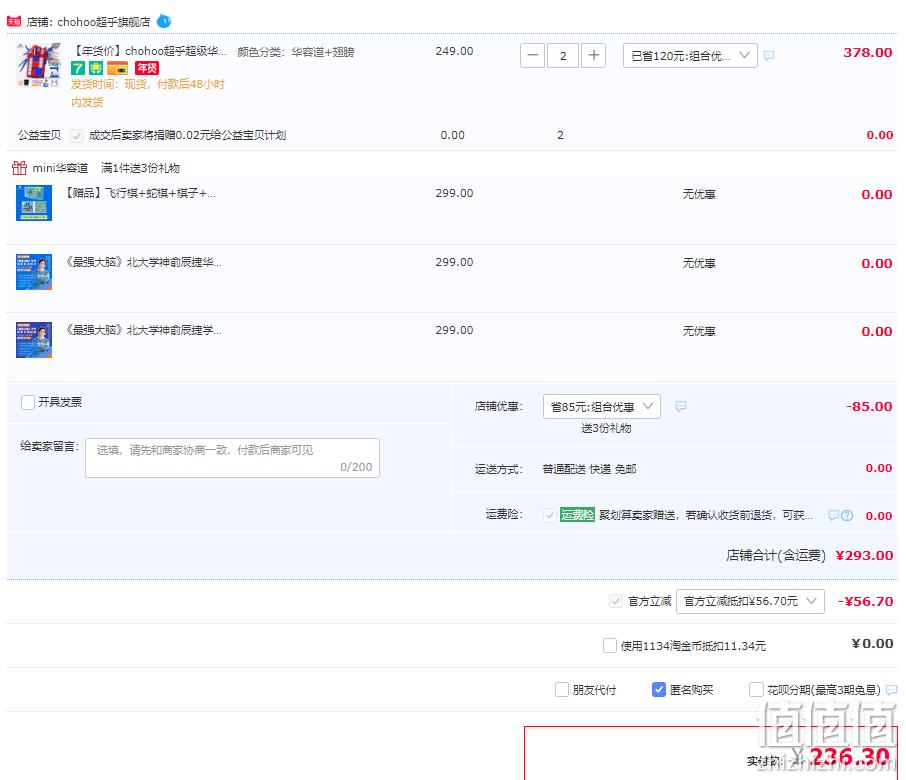 直降41元！《最强大脑》官方授权：2件 Chohoo超乎 超级华容道益智玩具 拍2件236.3元包邮（折118.15元/件） 值值值-买手聚集的地方