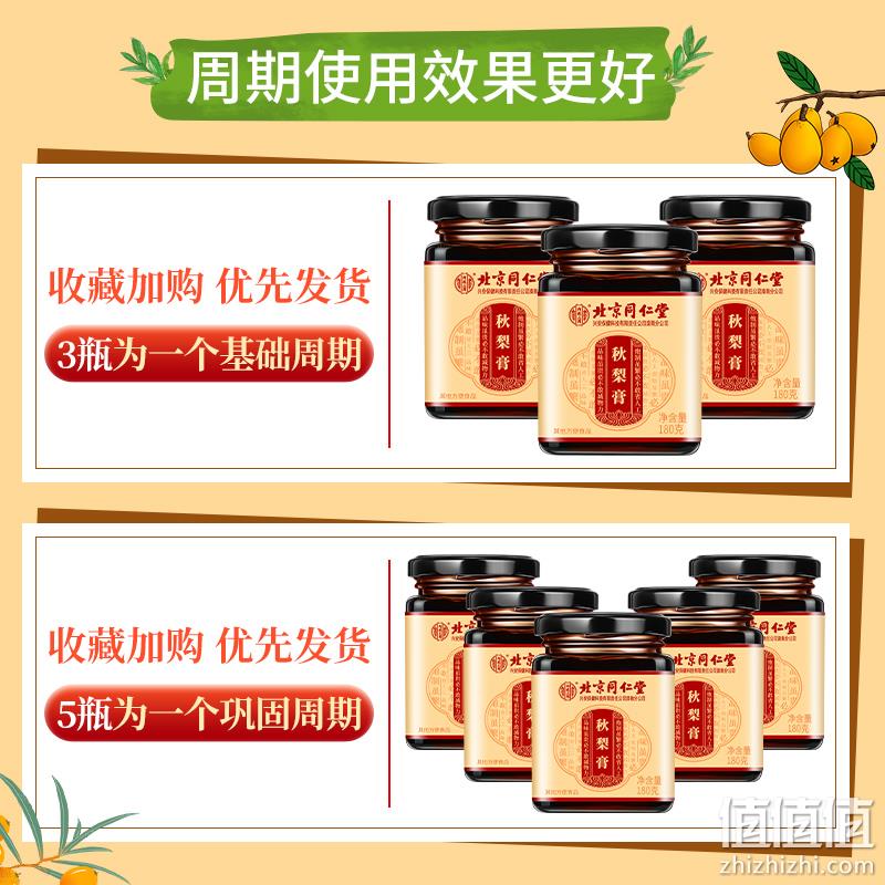 88VIP会员，北京同仁堂 内廷上用 秋梨膏 180g*5件 84.55元包邮（折16.91元/瓶） 值值值-买手聚集的地方