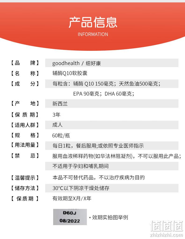 新西兰进口,Good Health纽好康 辅酶Q10软胶囊 150mg*60粒 84.55元包邮包税(多重优惠) 值值值-买手聚集的地方