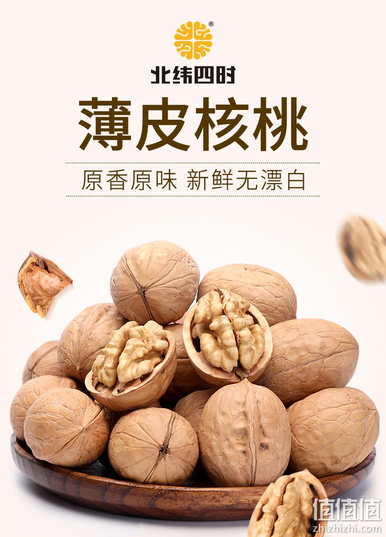 北纬四时 新疆185纸皮核桃 500g*2袋 24元包邮（需领券） 值值值-买手聚集的地方