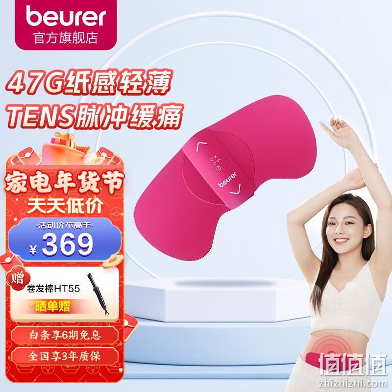 Plus会员，Beurer 宝雅乐 EM50 暖腹按摩贴/暖宫贴 259元包邮（天猫369元） 值值值-买手聚集的地方