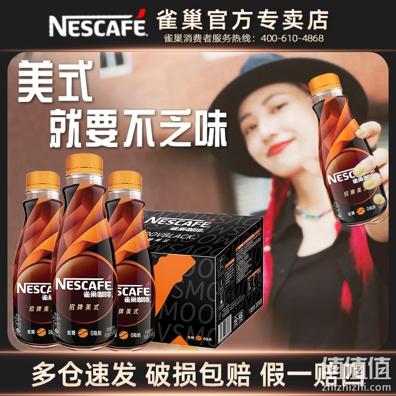临期特价！Nestle 雀巢 即饮招牌美式咖啡 268ml*15瓶整箱 新低34.9元包邮（2.3元/瓶） 值值值-买手聚集的地方