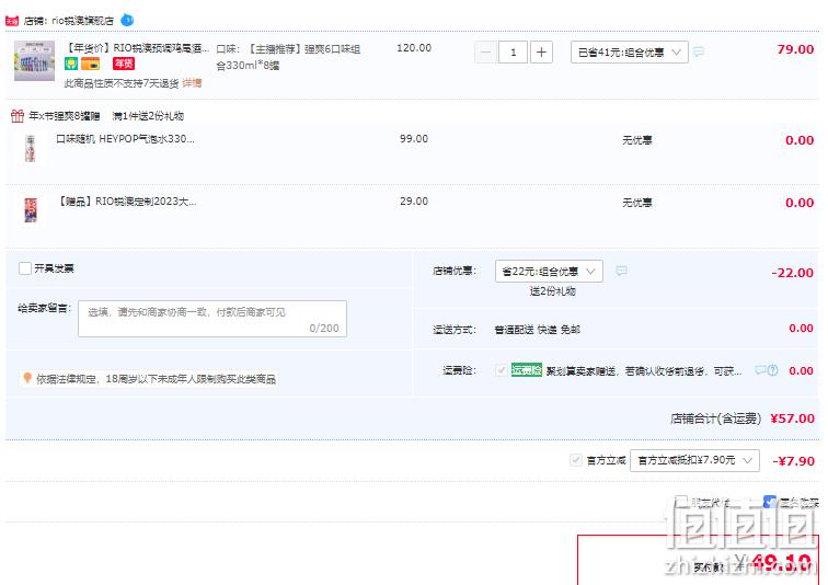 RIO 锐澳 8度强爽系列预调鸡尾酒 380ml*11罐（强爽*8罐+气泡水*3） 49.1元包邮（双重优惠） 值值值-买手聚集的地方