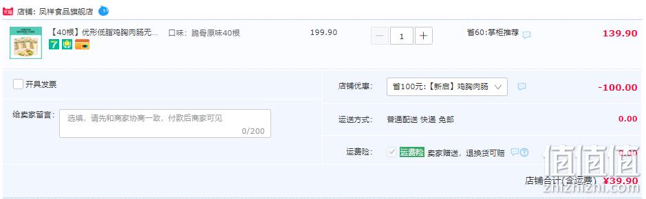 新低！国家队运动员备战保障产品，优形 低脂鸡胸肉肠 20根*2件 39.9元包邮（需领券） 值值值-买手聚集的地方