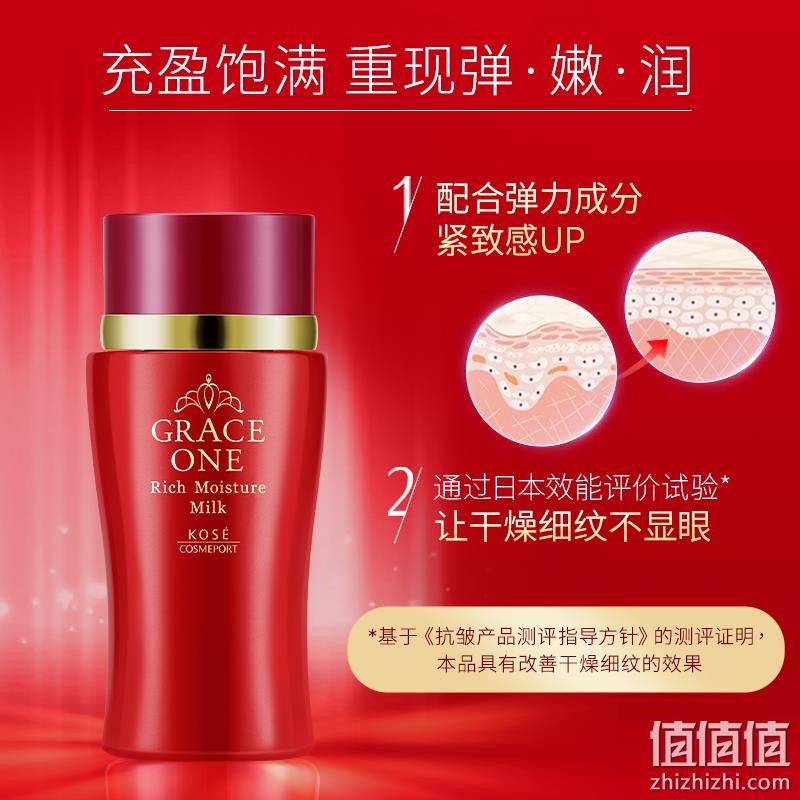 KOSE COSMEPORT 高丝魅宝 Grace One 浓润保湿乳液 130ml +赠鼻膜*1枚 66.12元 值值值-买手聚集的地方
