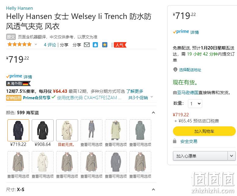 Helly Hansen 哈里·汉森 Welsey II 女士中长款防水防风透气风衣外套53247 新低661.68元（Prime会员92折） 值值值-买手聚集的地方