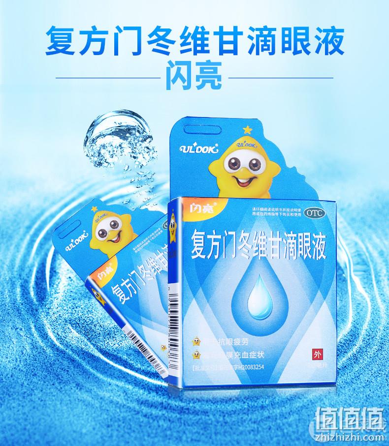 闪亮 复方门冬维甘滴眼液10ml*2盒 18.9元包邮（需领券） 值值值-买手聚集的地方