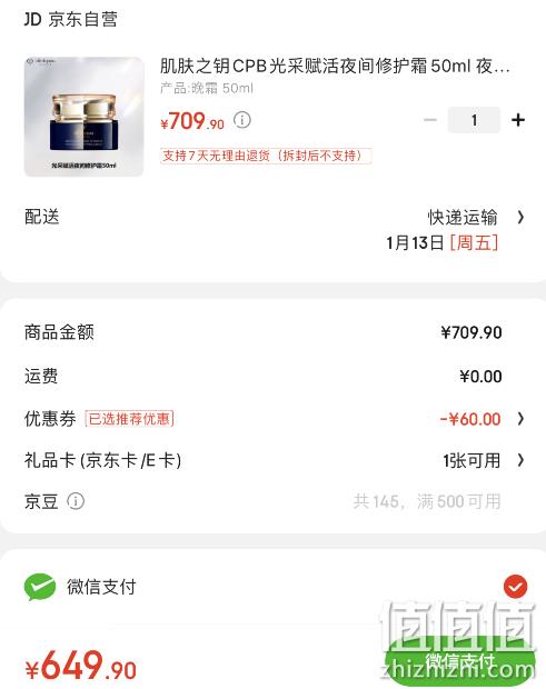 CPB 肌肤之钥 光采赋活夜间修护霜 晚霜 50ml 649.9元包邮（需领券） 值值值-买手聚集的地方