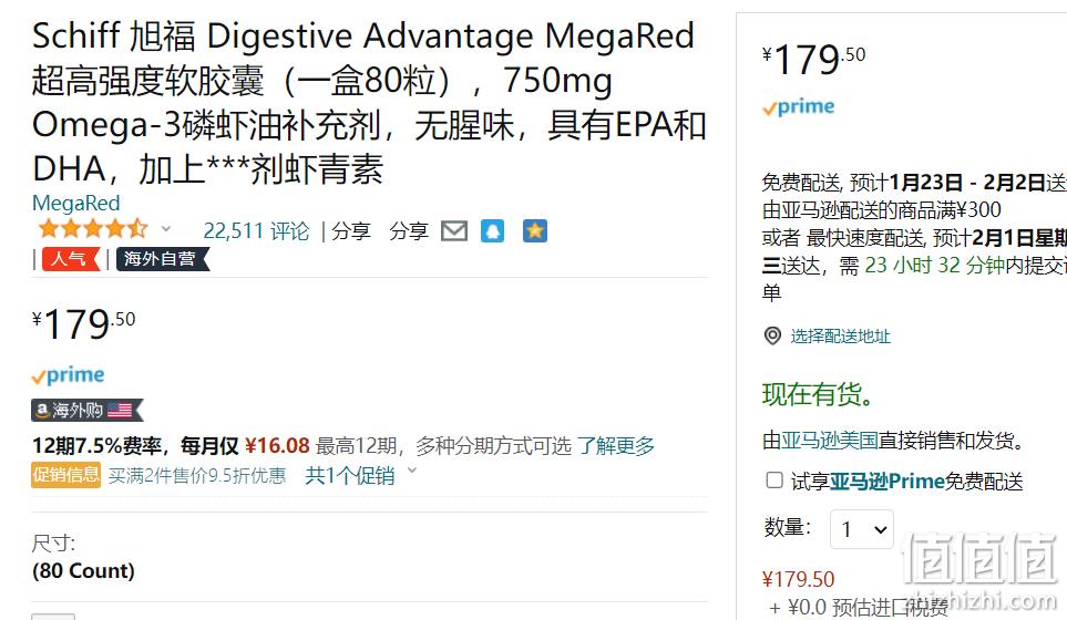 一件免税！Schiff 旭福 MegaRed 富含Omega-3超浓缩南极磷虾油软胶囊750mg*80粒 179.5元（天猫折后399元） 值值值-买手聚集的地方