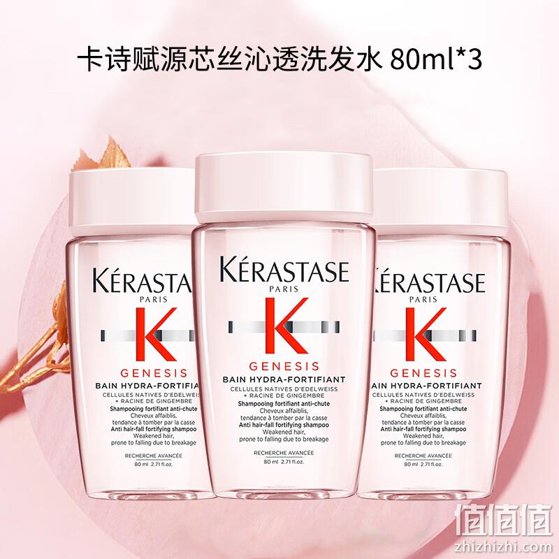 Kérastase 卡诗 Genesis系列 赋源芯丝沁透洗发水 80ml*3瓶 99.9元包邮（需领券） 值值值-买手聚集的地方