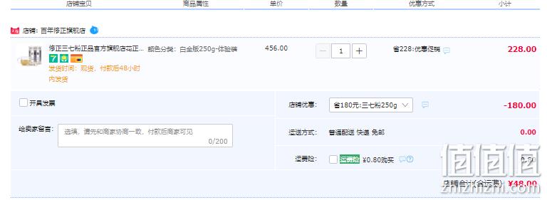修正 云南野生纯天然破壁三七粉250g 48元包邮（需领券） 值值值-买手聚集的地方