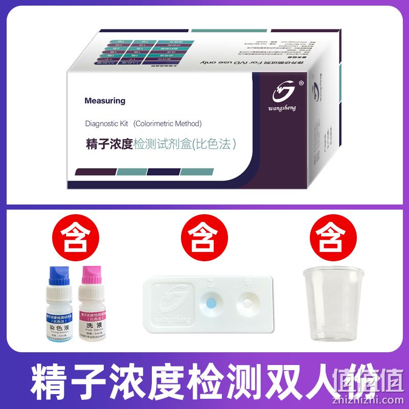 望升 精子活力检测试剂 2份/盒 31元包邮（需领券） 值值值-买手聚集的地方
