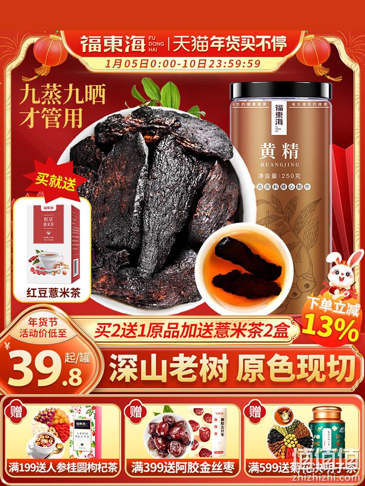 福东海 九蒸九晒黄精250g*2罐（买1发2） 新低19.5元包邮（9.9元/瓶） 值值值-买手聚集的地方