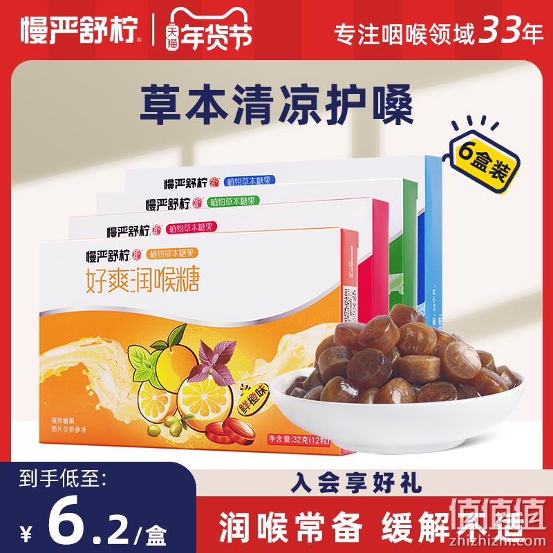 慢严舒柠 好爽润喉糖 32g/12粒*6盒 29.9元包邮（4.98元/盒） 值值值-买手聚集的地方