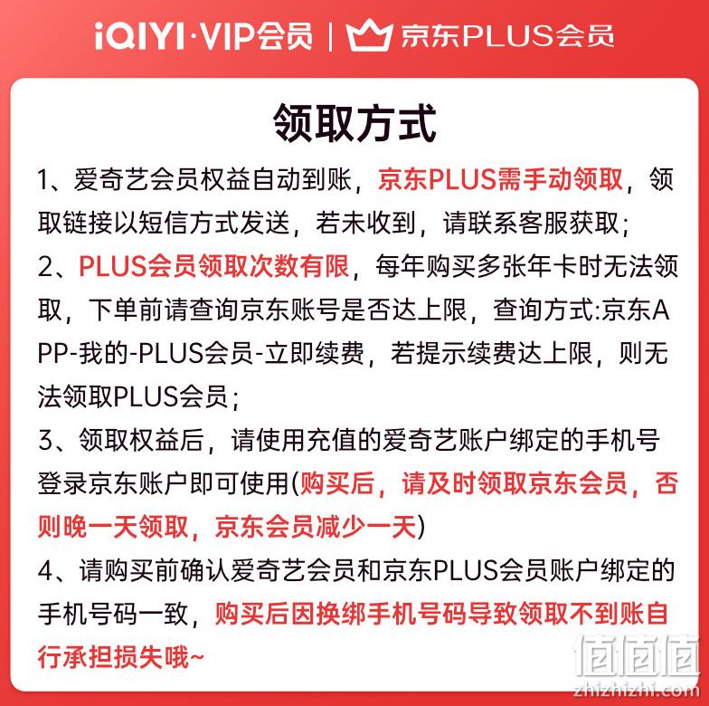 爱奇艺 VIP黄金会员年卡12个月+京东PLUS会员年卡12个月 148元秒充 值值值-买手聚集的地方