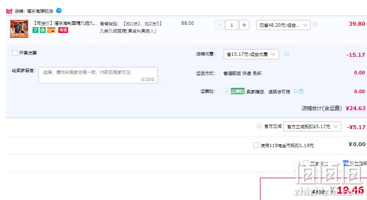 福东海 九蒸九晒黄精250g*2罐（买1发2） 新低19.5元包邮（9.9元/瓶） 值值值-买手聚集的地方