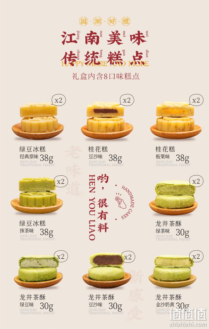 中华老字号，知味观 知味饼礼中式糕点大礼包544g 39.9元包邮（双重优惠） 值值值-买手聚集的地方