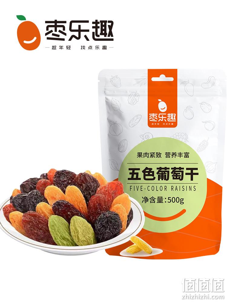 枣乐趣 新疆特产免洗五色葡萄干果脯 500g*3袋 新低33.7元包邮（11.2元/袋） 值值值-买手聚集的地方
