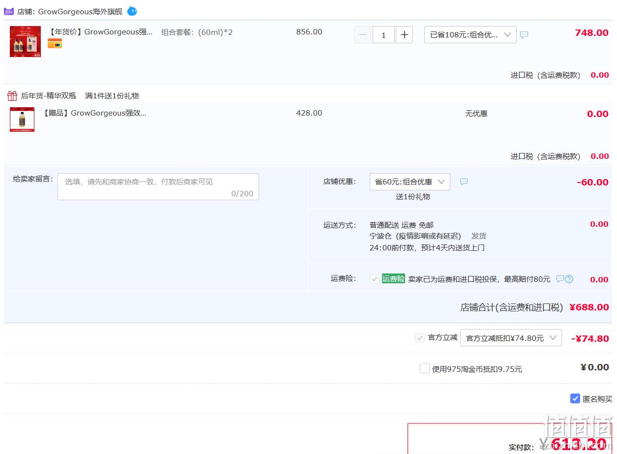 1673091508944488.png 比双十二便宜,Grow Gorgeous 2020新版 生发精华 加强版 60ml*2瓶 送同款1瓶 613.2元包税包邮(204元/瓶) 值值值-买手聚集的地方