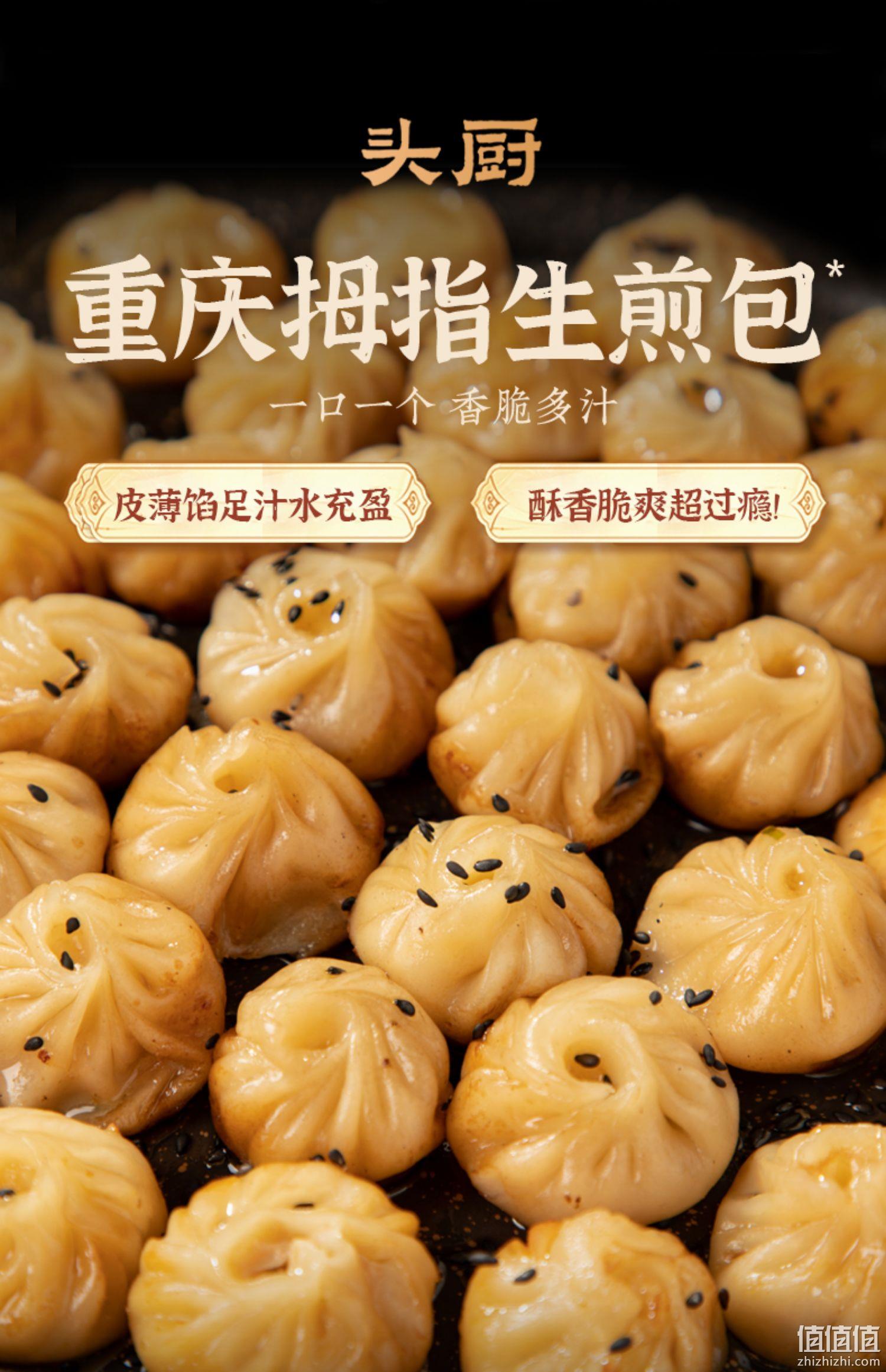 头厨 重庆风味拇指生煎包 4盒装（40只 ） 48.61元顺丰包邮（双重优惠） 值值值-买手聚集的地方