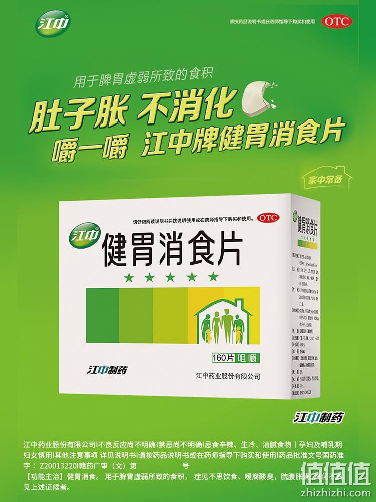 家中常备，江中牌 健胃消食片 0.8g*160片 36.93元包邮（双重优惠） 值值值-买手聚集的地方