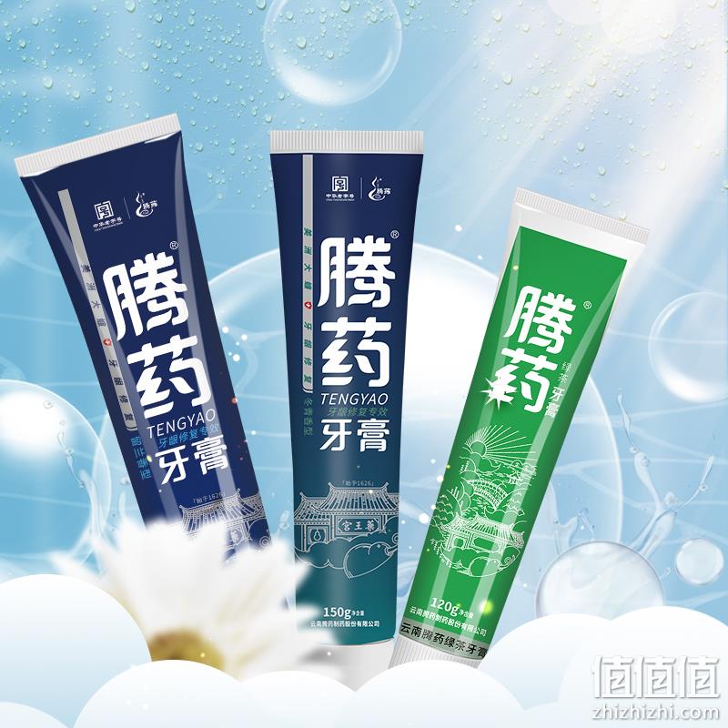 中华老字号，云南腾药 牙龈修护牙膏组合3支 180g+150g+120g 24.9元包邮（需领券） 值值值-买手聚集的地方