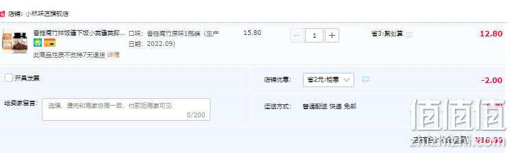 小林味匠 香菇腐竹原味拌饭酱420g 10.8元包邮（需领券） 值值值-买手聚集的地方
