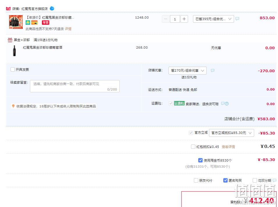 智利原瓶进口，干露 红魔鬼 黑金浓郁珍藏红葡萄酒 750ml*6支 赠同款一瓶 新低497.7元包邮（可低至412元） 值值值-买手聚集的地方