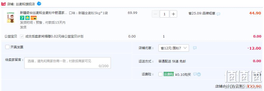 地理标志产品， 奇台 丝麦耘 特制一等新疆中筋粉全麦面粉 5kg 32.9元包邮（需领券） 值值值-买手聚集的地方
