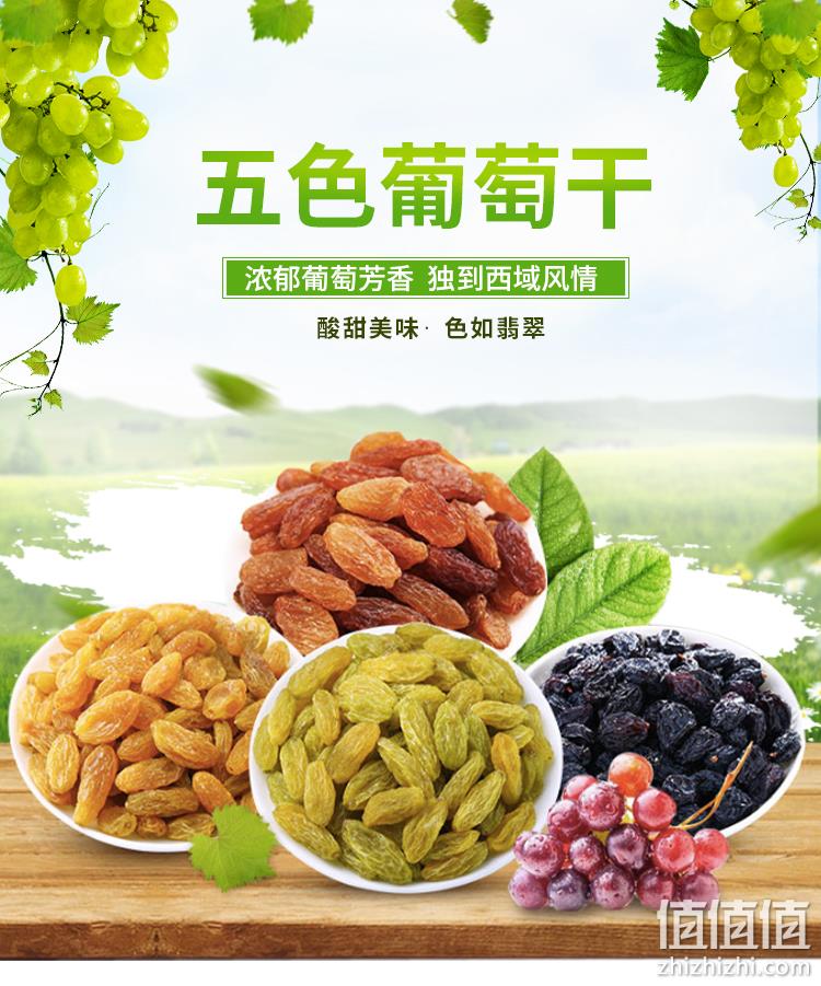 枣乐趣 新疆特产免洗五色葡萄干果脯 500g*3袋 新低33.7元包邮（11.2元/袋） 值值值-买手聚集的地方