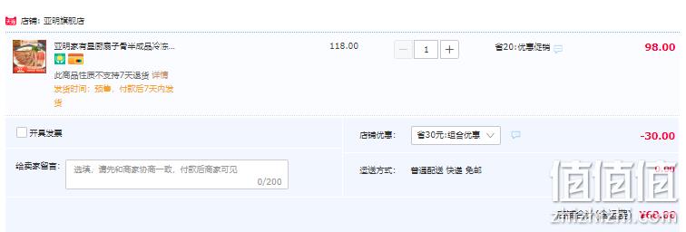 亚明 家有星厨梦8手抓黑椒扇子骨 268g*4盒装 68元顺丰包邮（需领券） 值值值-买手聚集的地方