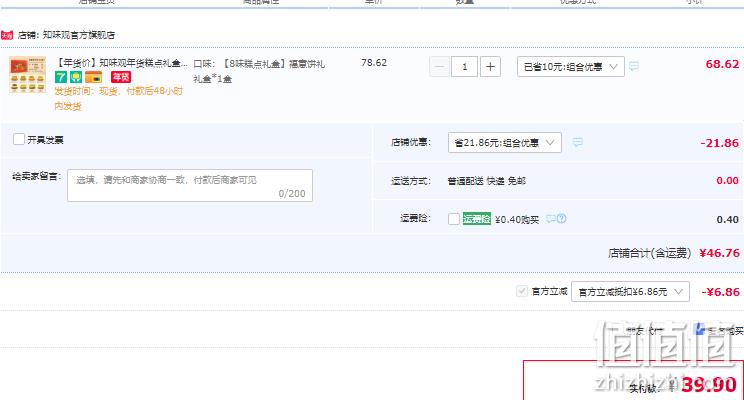 中华老字号，知味观 知味饼礼中式糕点大礼包544g 39.9元包邮（双重优惠） 值值值-买手聚集的地方