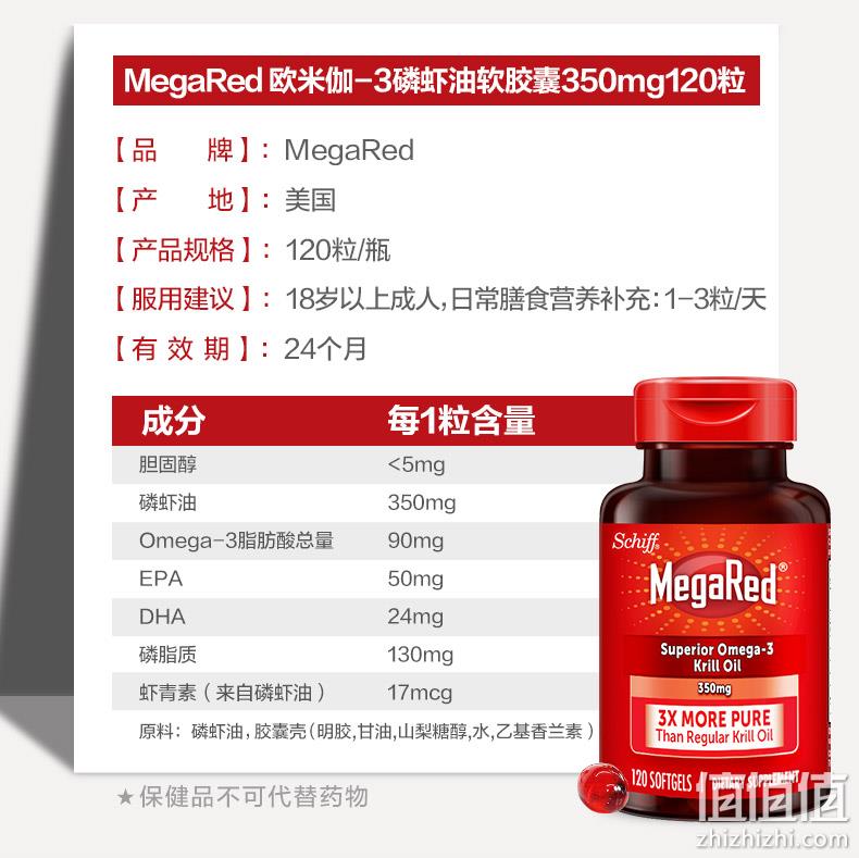 Schiff 旭福 MegaRed 富含Omega-3超浓缩南极磷虾油软胶囊 350mg*120粒*2瓶 247.86元包邮 值值值-买手聚集的地方