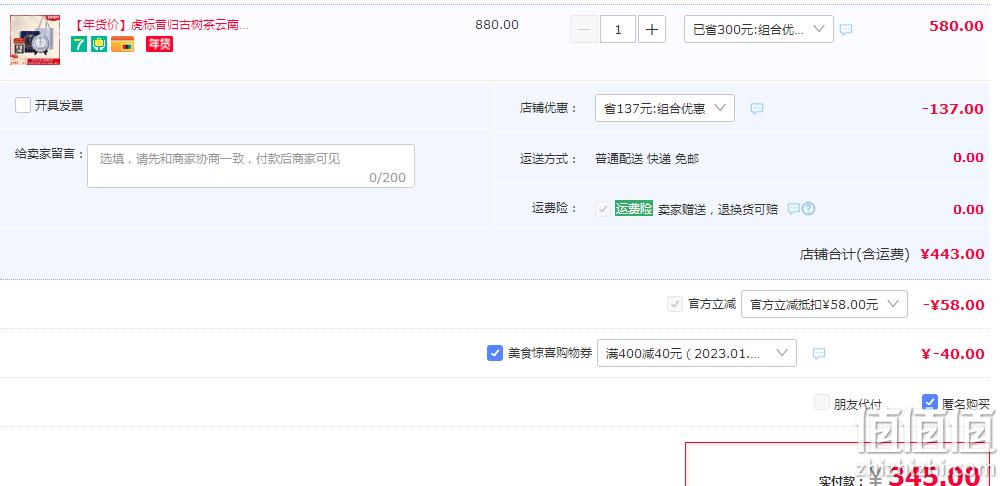 虎标 云南临沧头采昔归古树茶 普洱生茶饼 200g 345元包邮（双重优惠） 值值值-买手聚集的地方