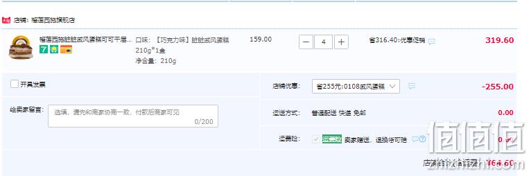 榴莲西施 脏脏戚风蛋糕210g*4盒 64.6元包邮（16元/盒） 值值值-买手聚集的地方