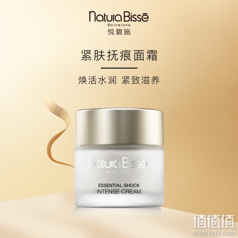 国宝级皇室御用品牌，Natura Bissé 悦碧施 紧肤抚痕面霜（清爽型）75mL 545.21元（天猫旗舰店1045元） 值值值-买手聚集的地方
