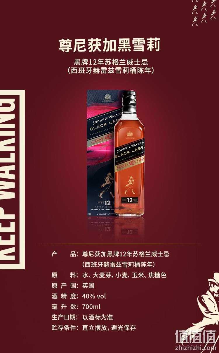 88VIIP会员，Jonnie Walker 尊尼获加 黑雪莉 12年调配型苏格兰威士忌 700mL 新低191.4元包邮（双重优惠） 值值值-买手聚集的地方