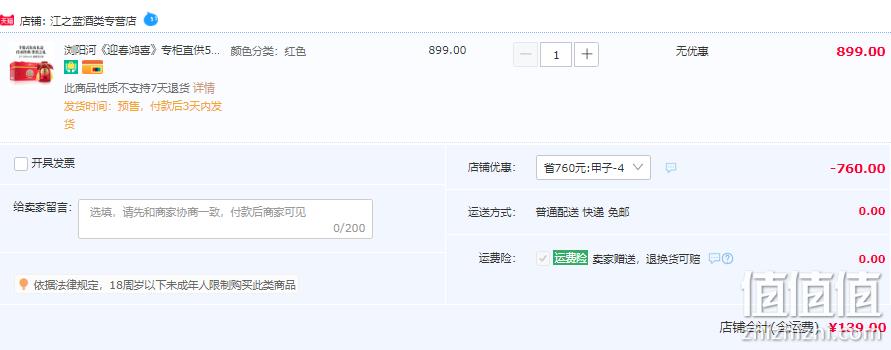 浏阳河 迎春鸿喜 53度酱香型白酒500mL*6瓶 手提式仿皮礼盒装 139元包邮（需用券） 值值值-买手聚集的地方