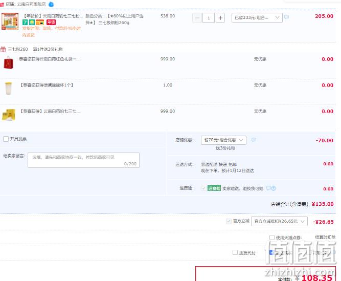 云南白药 豹七 三七极细粉 260g/罐（赠2g*7袋+摇摇杯+礼袋） 108.38元包邮（双重优惠） 值值值-买手聚集的地方