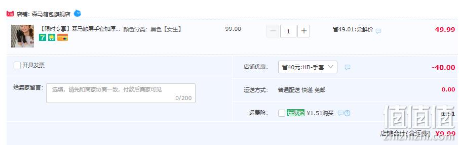 Semir 森马 男女秋冬季保暖触屏手套 多款 9.99元包邮（需领券） 值值值-买手聚集的地方